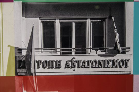 epitropi antagonismou